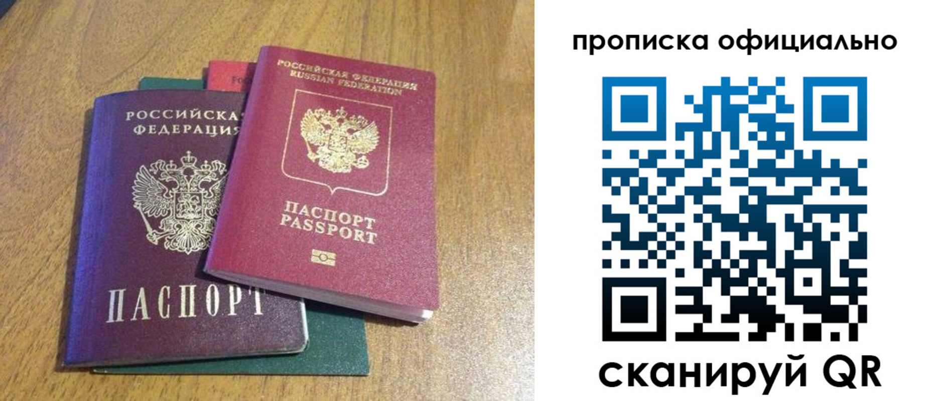 прописка законно в Сясьстрое